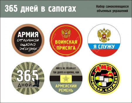 365_dnej_v_sapogah