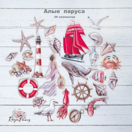 alye-parusa