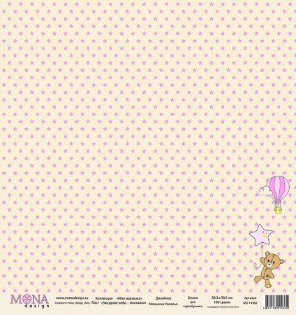bumaga-190-gramm-zvezdnoe-nebo-malyshka
