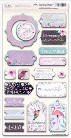 chipbord-dlya-skrapbukinga-18sht-ot-scrapmir-gentle-morning-ru
