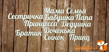 frazy-semya-74-rub.