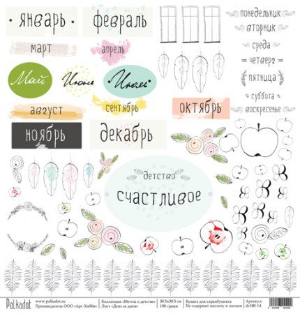 list-den-za-dnem-kollekcziya-mechty-o-detstve-305h305-sm-190-gramm-23-rublya