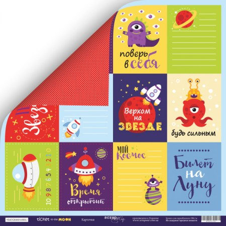list-dvustoronnej-bumagi-30x30-ot-scrapmir-kartochkiru-iz-kollekczii-ticket-to-the-moon