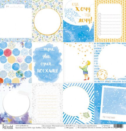 list-kartochki-kollekcziya-mlechnyj-put-305h305-sm-190-gramm-23-rublya
