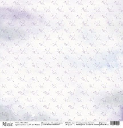 list-odnostoronnej-bumagi-305x305-sm-190-gramm-polkadot-zagadaj-zhelanie-kollekcziya-kosmos-vnutri-23-rublya