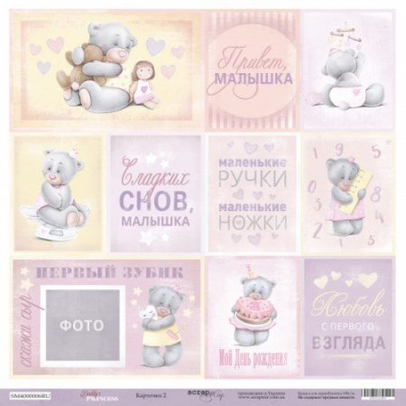 list-odnostoronnej-bumagi-30x30-ot-scrapmir-kartochki-2-ru-iz-kollekczii-daddys-princessle