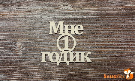 mne-0-god