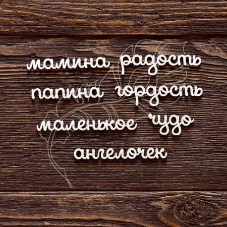 nabor-nadpisej-№1