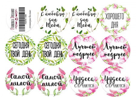 nabor-nakleek-stikerov-dlya-zhurnalinga-1-006