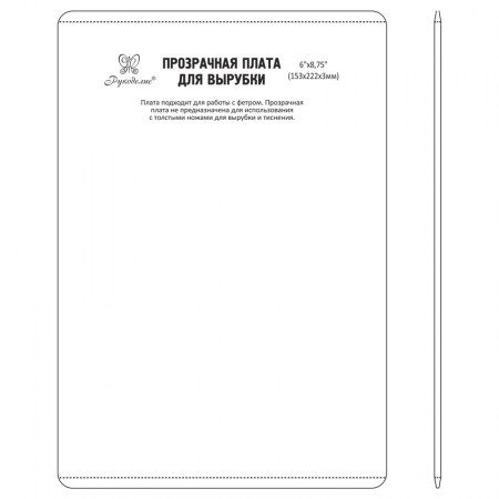 plata-dlya-vyrubki-prozrachnaya-rukodelie-razmer-153h222h3mm_1